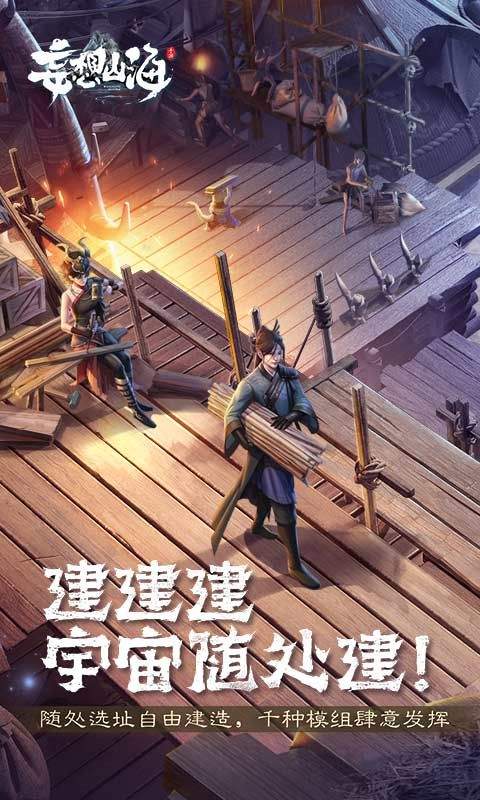 妄想山海国际服