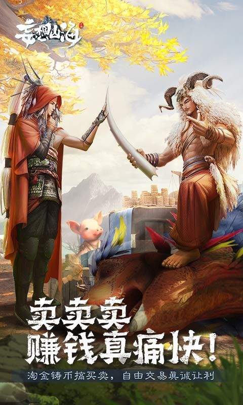 妄想山海国际服