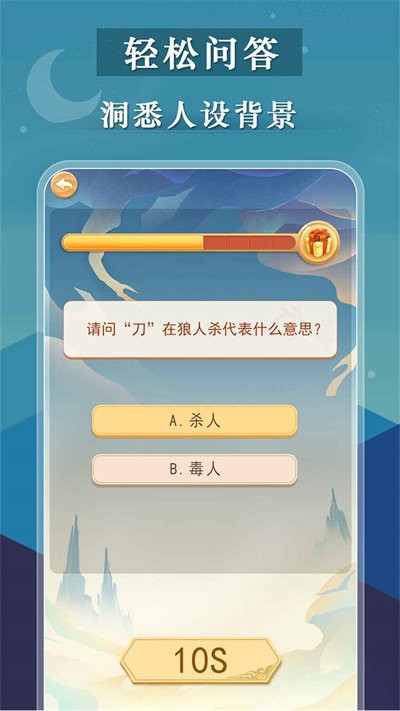 宫廷狼人杀3