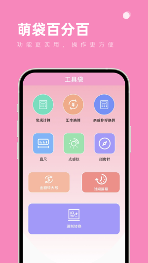 萌袋百分百2