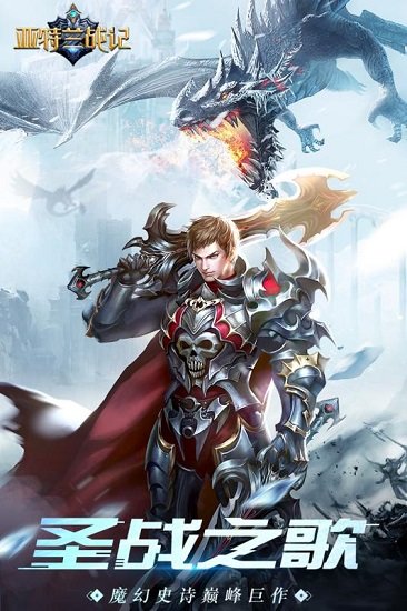 亚特兰纪元bt变态版3