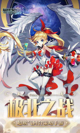 最终契约无限钻石星耀版2