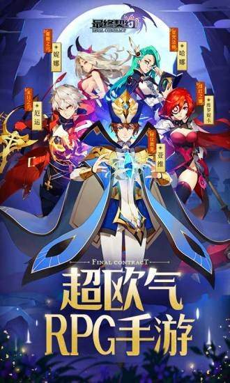 最终契约无限钻石星耀版