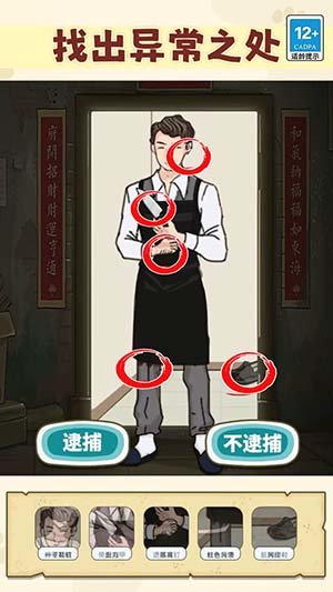 我是推理大师1
