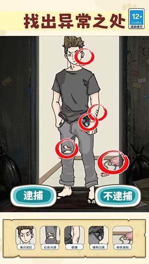 我是推理大师3