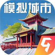 模拟城市我是市长免费版