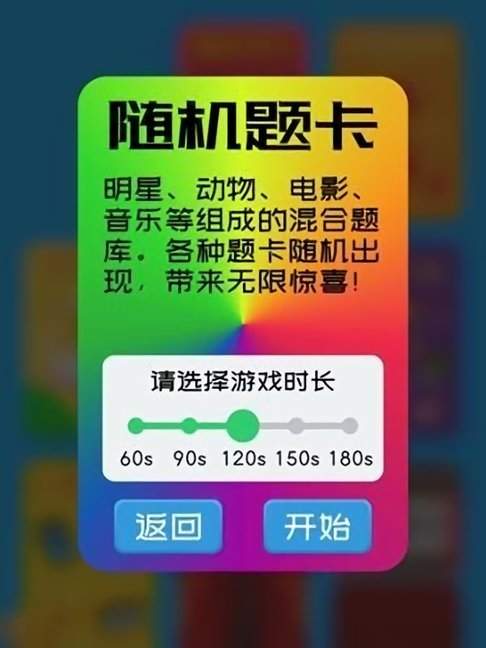 你比我猜游戏