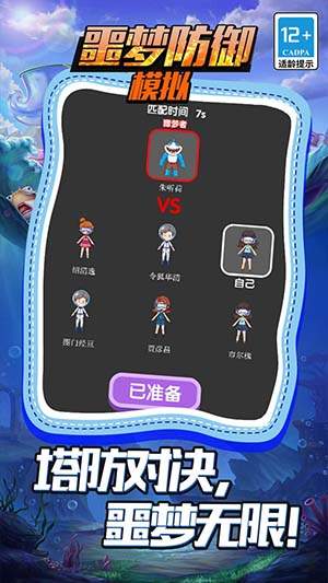 噩梦防御模拟免广告版