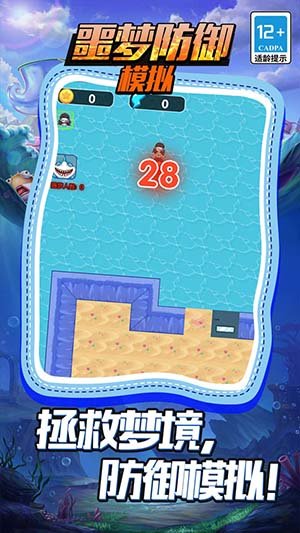 噩梦防御模拟免广告版1