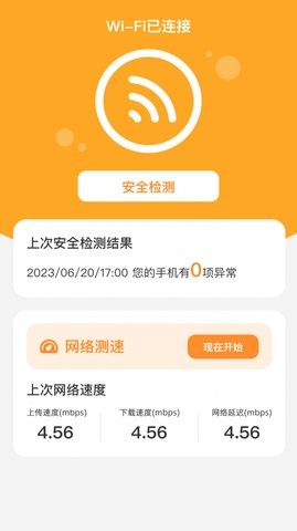 智推快捷WiFi3