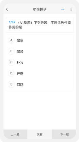 初级药士原题库3