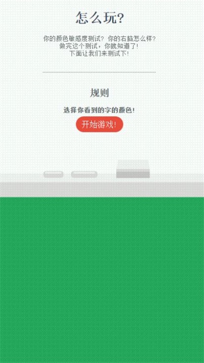 右脑测色3