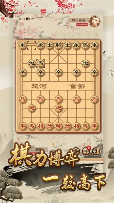 经典单机中国象棋1