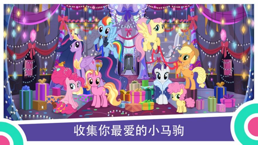 小马宝莉友谊就是魔法3