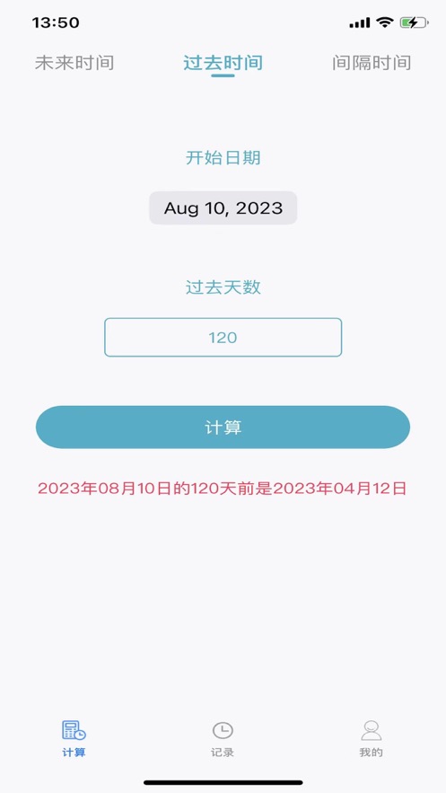 日期计算0