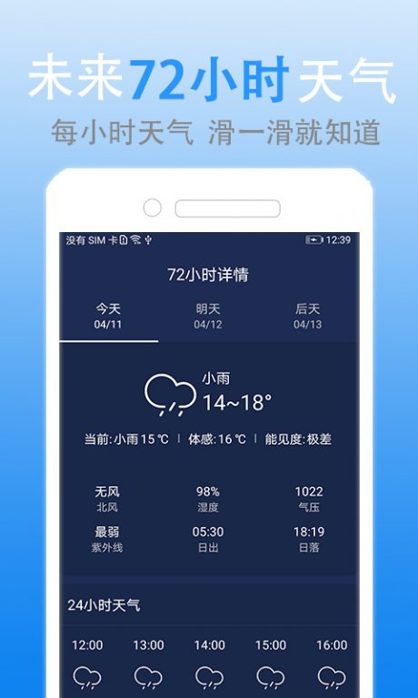 灵犀天气应用2