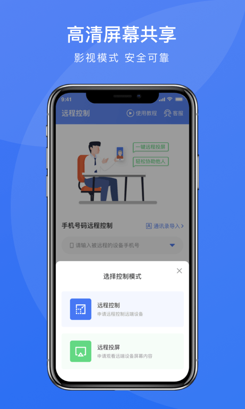 瞬马远程协助0