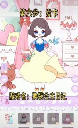 换装公主日记游戏2