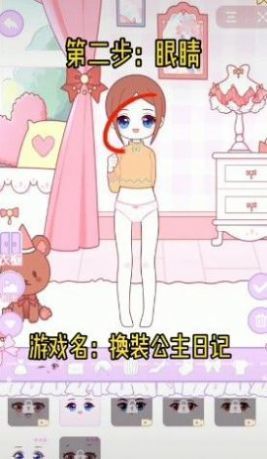 换装公主日记游戏3