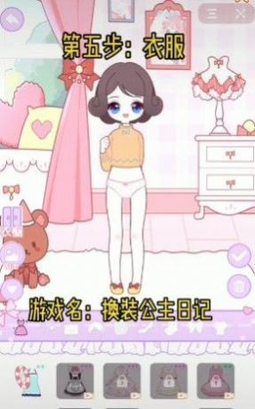 换装公主日记游戏4