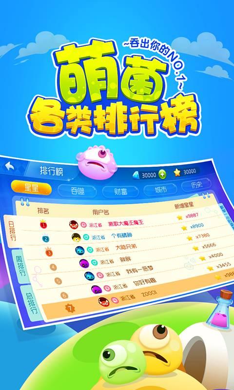 萌菌大作战2