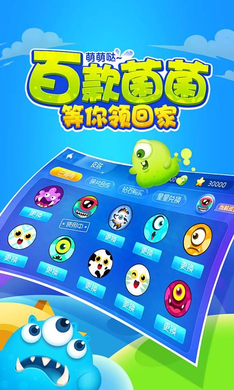 萌菌大作战3