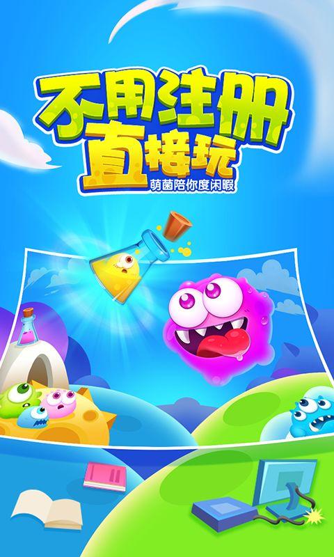 萌菌大作战4