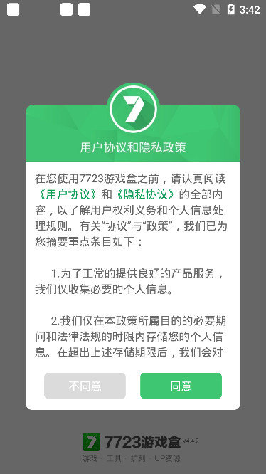 0713游戏盒2