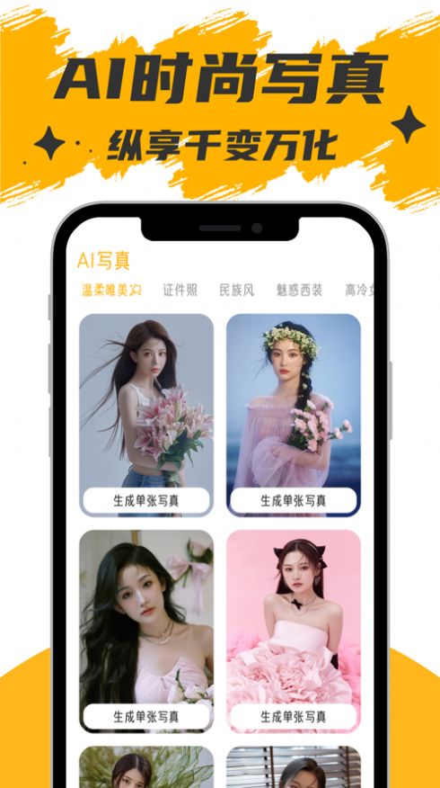 AI照相馆0