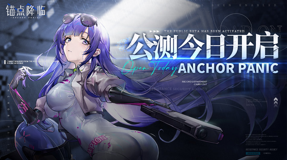 锚点降临测试服1