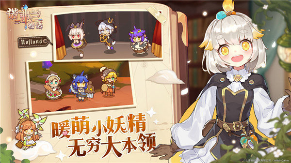 诺弗兰物语B服2