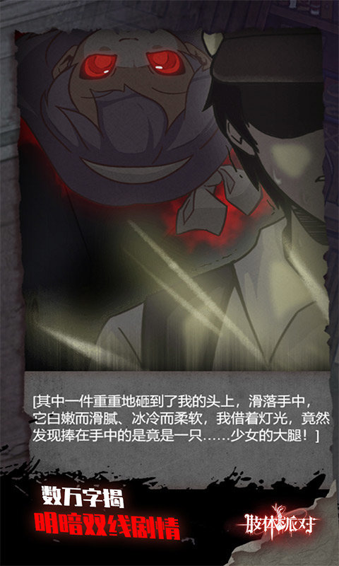 肢体派对3