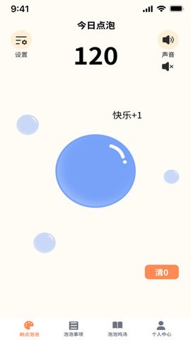 泡泡点刷1