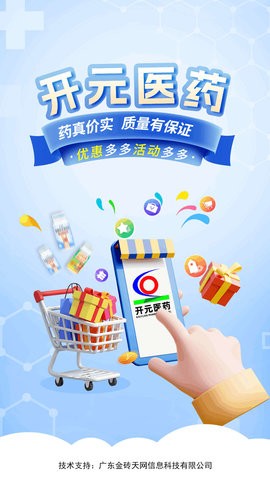 开元医药1