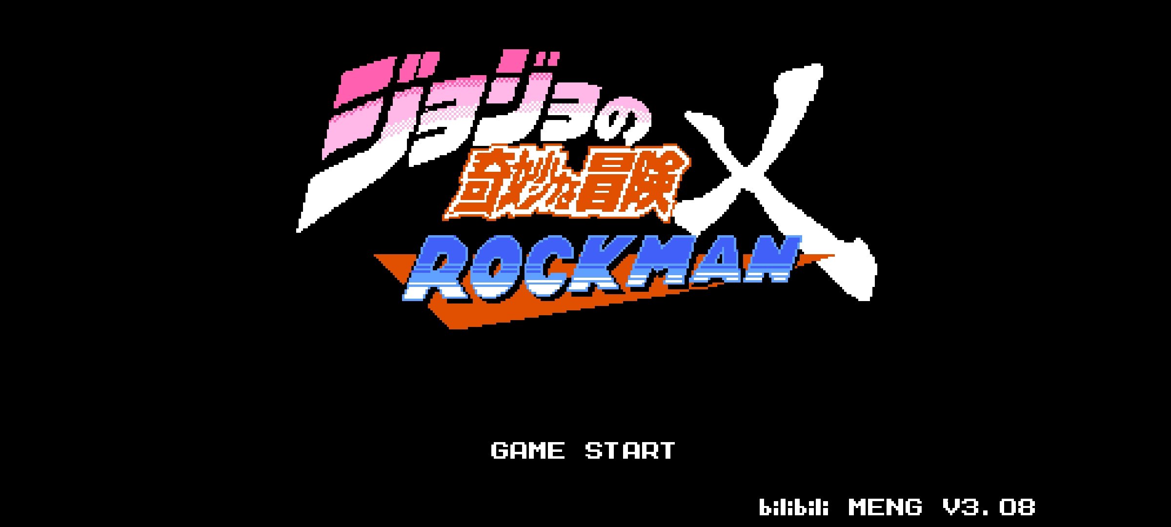 jojox洛克人最新版3.08