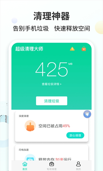 手心清理大师1