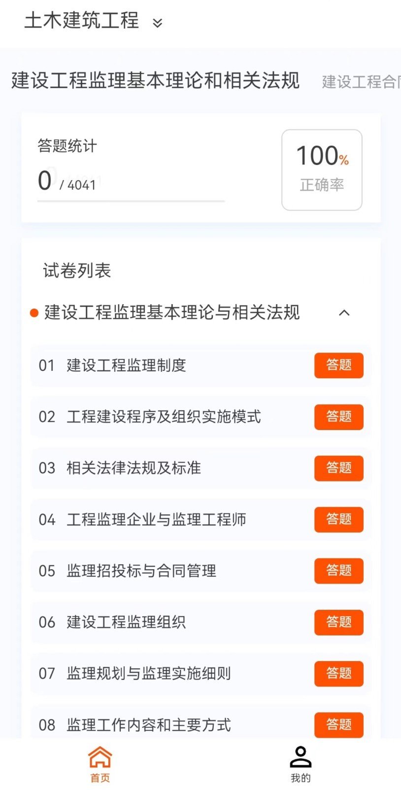 监理工程师新题库3