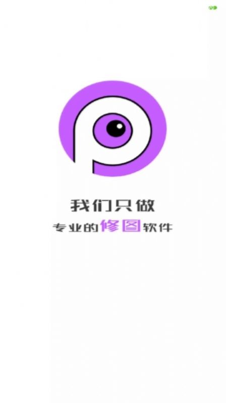 黑科技p图手机版2