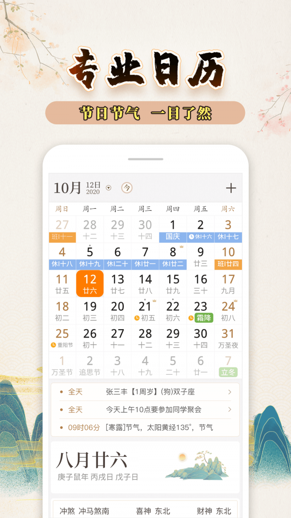 知命万年历手机版1