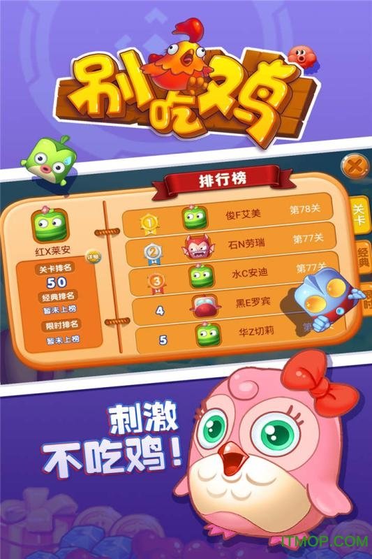别吃鸡2