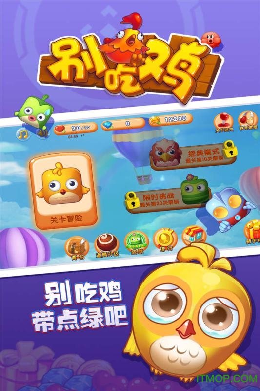 别吃鸡3