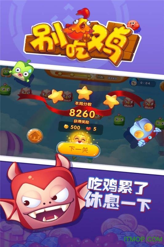 别吃鸡4