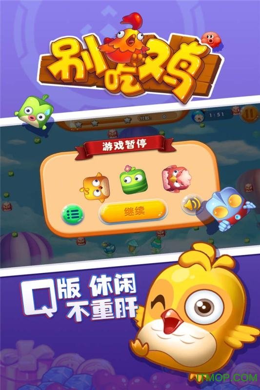 别吃鸡5