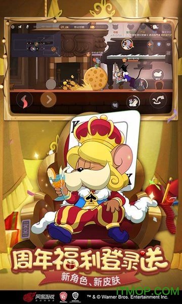 猫和老鼠魅族渠道服2