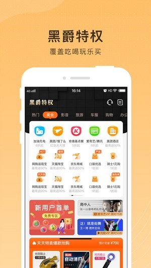 黑爵特权软件最新版2