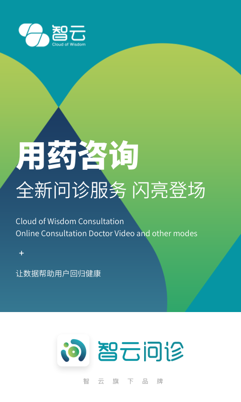 智云问诊店员版0