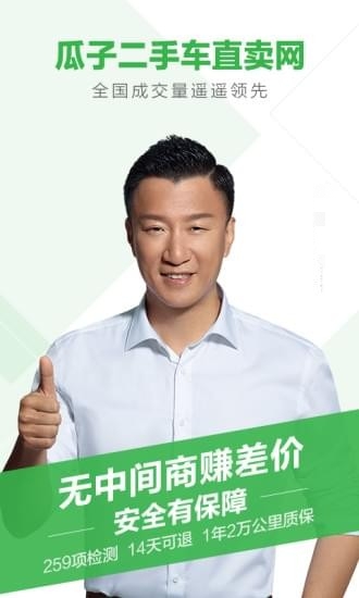 瓜子二手车交易网0