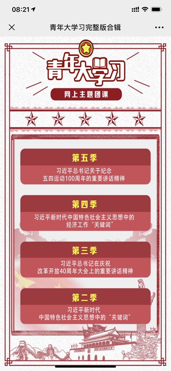 青年大学习0