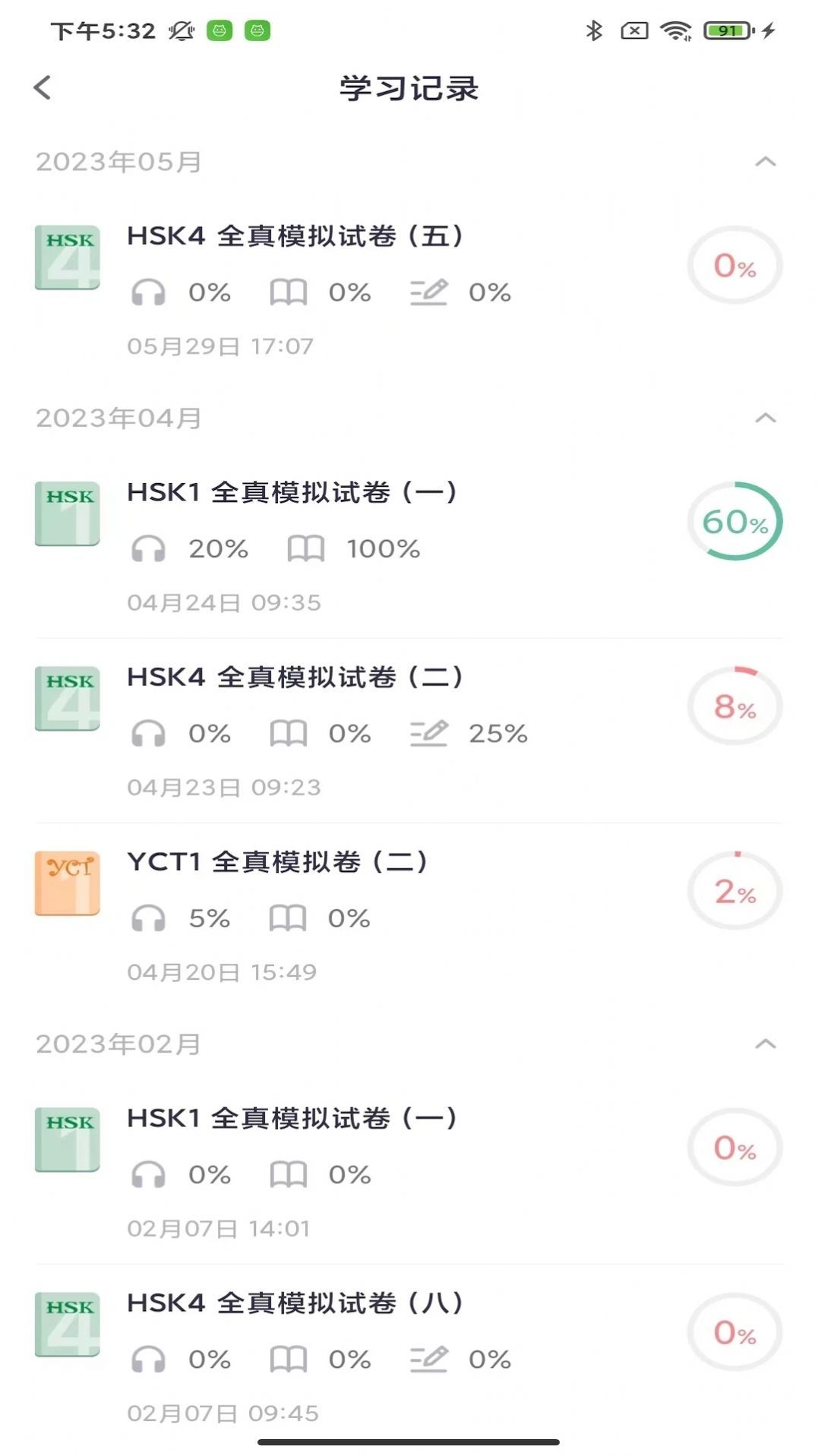 HSK Mock1