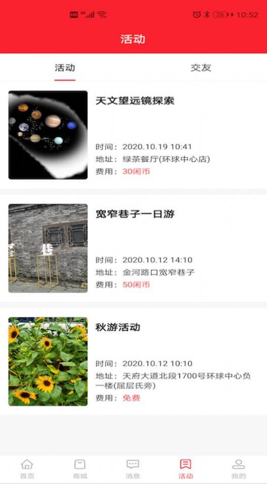 成都52闲职安卓版1